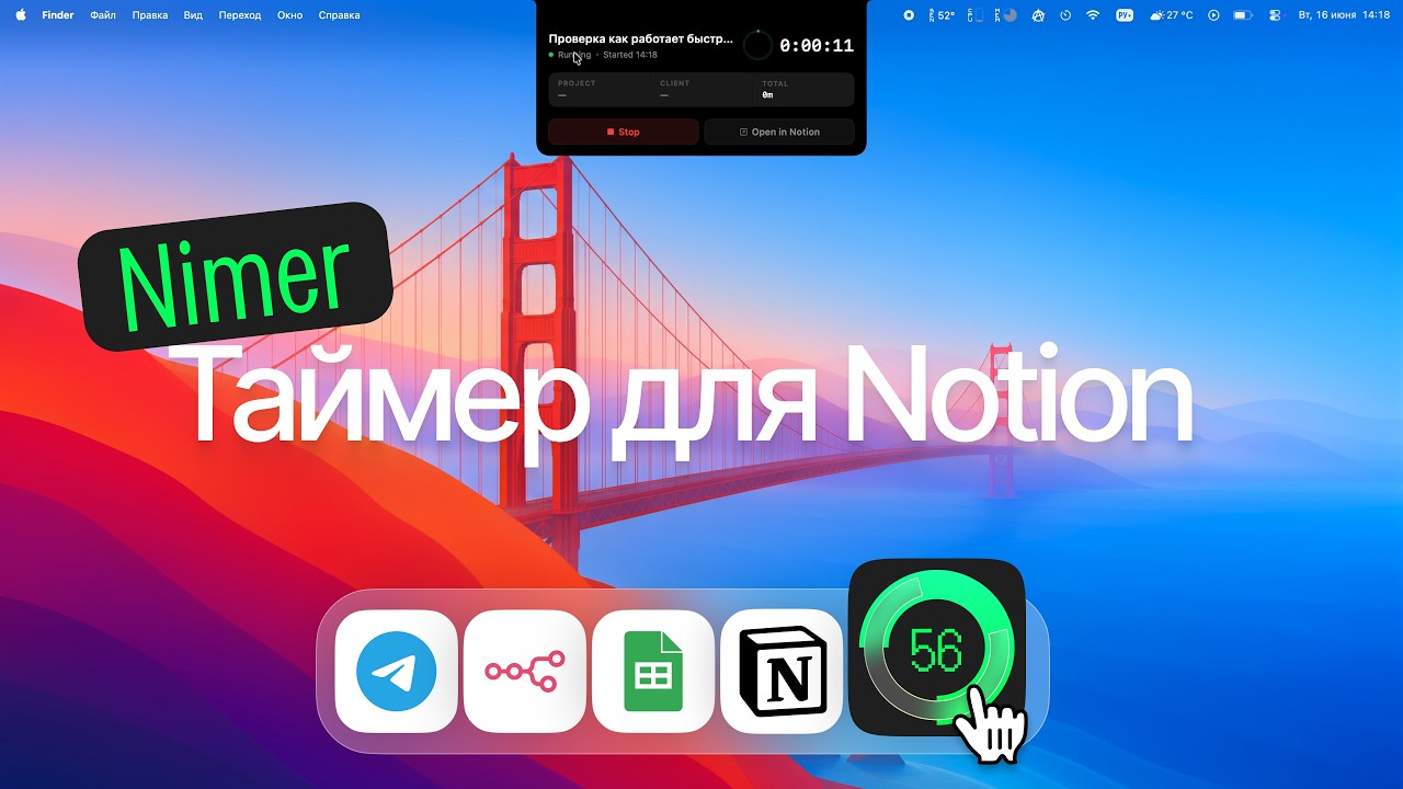 Nimer — Таймер для Notion (video)